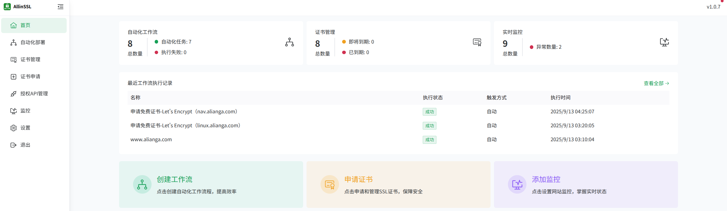 证书管理